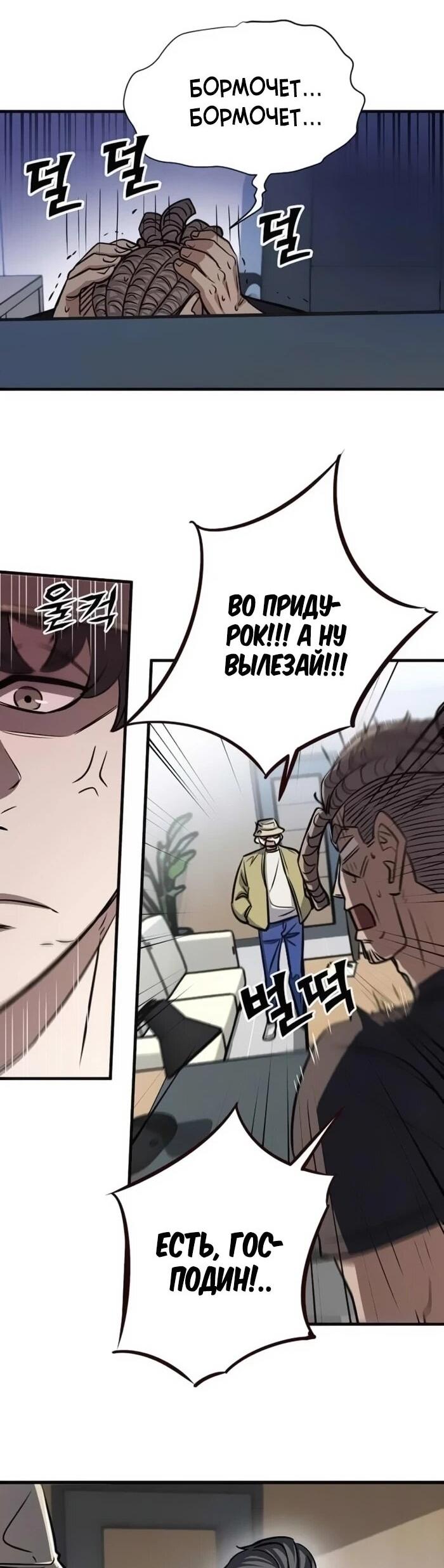 Манга Легендарный охотник снова стал молодым - Глава 21 Страница 11