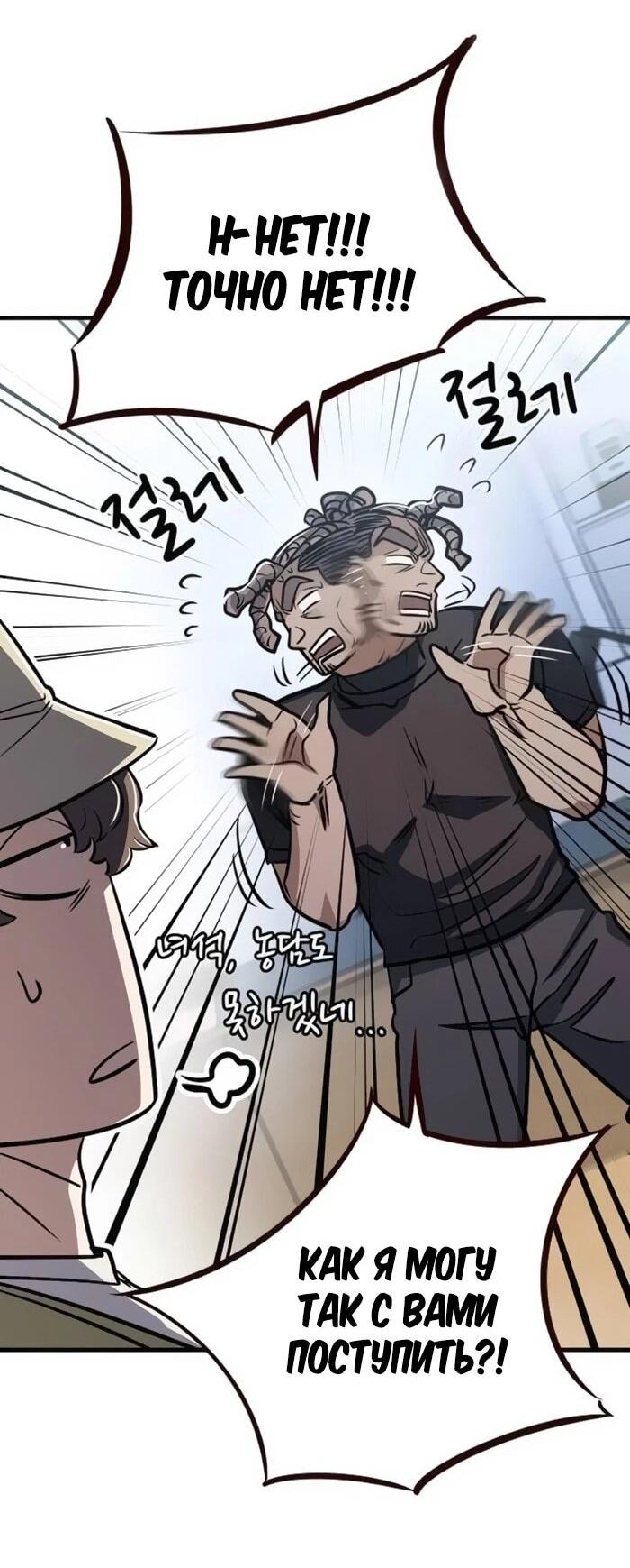 Манга Легендарный охотник снова стал молодым - Глава 21 Страница 61