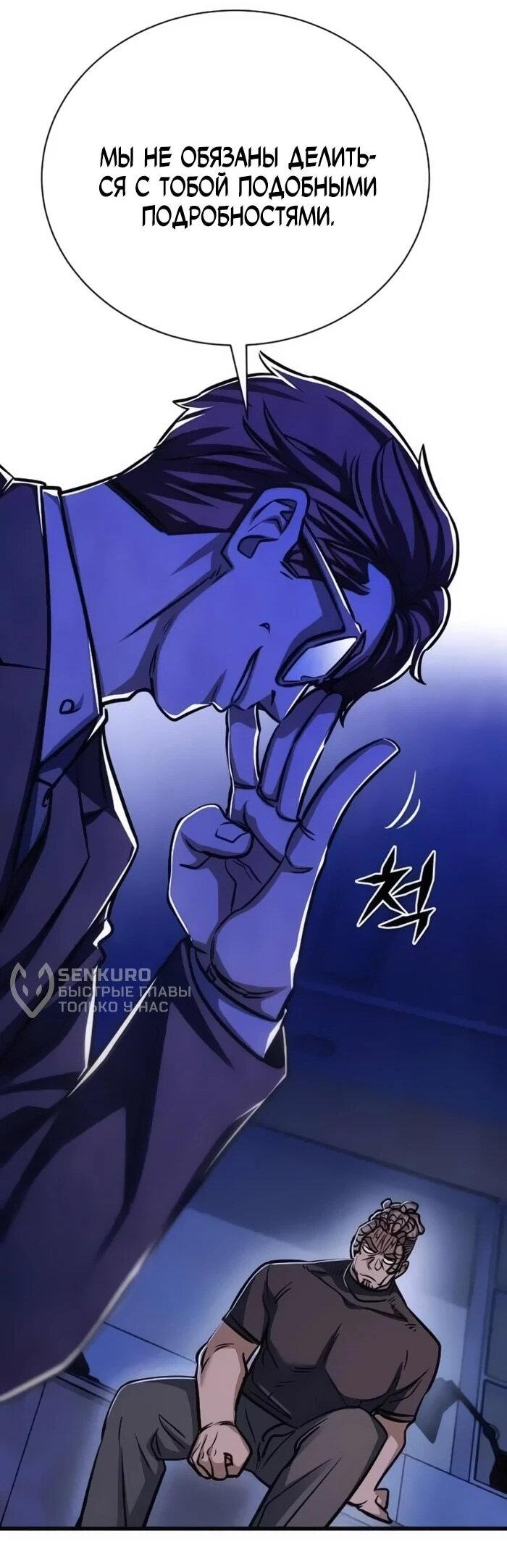 Манга Легендарный охотник снова стал молодым - Глава 21 Страница 52