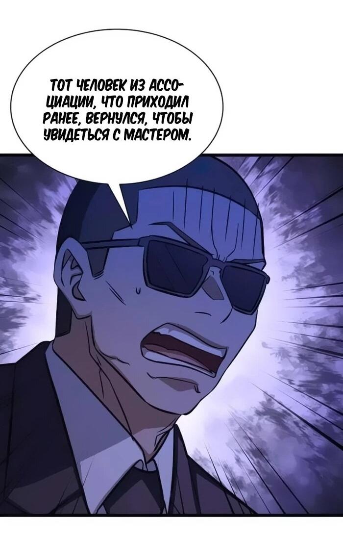 Манга Легендарный охотник снова стал молодым - Глава 21 Страница 38
