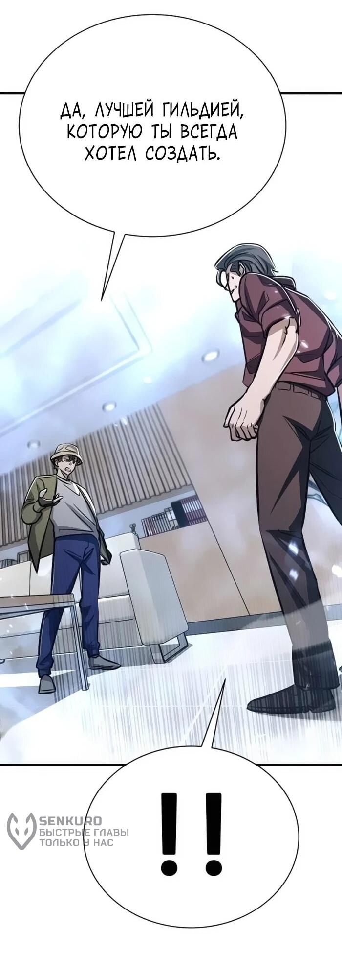 Манга Легендарный охотник снова стал молодым - Глава 21 Страница 32