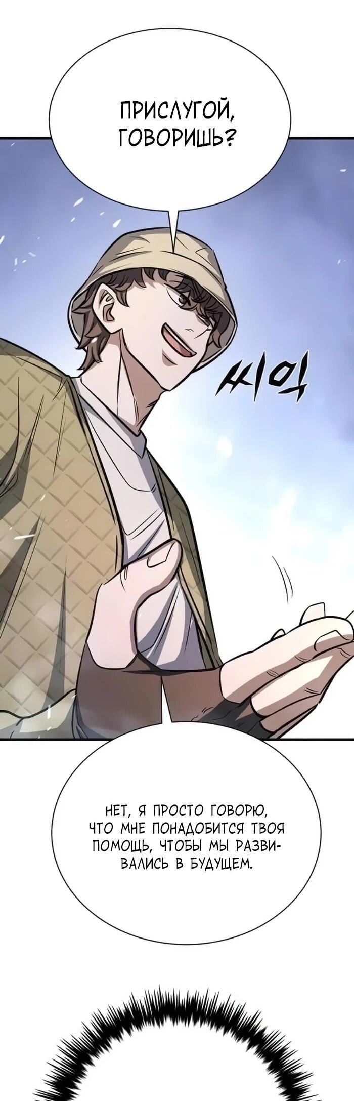 Манга Легендарный охотник снова стал молодым - Глава 21 Страница 34