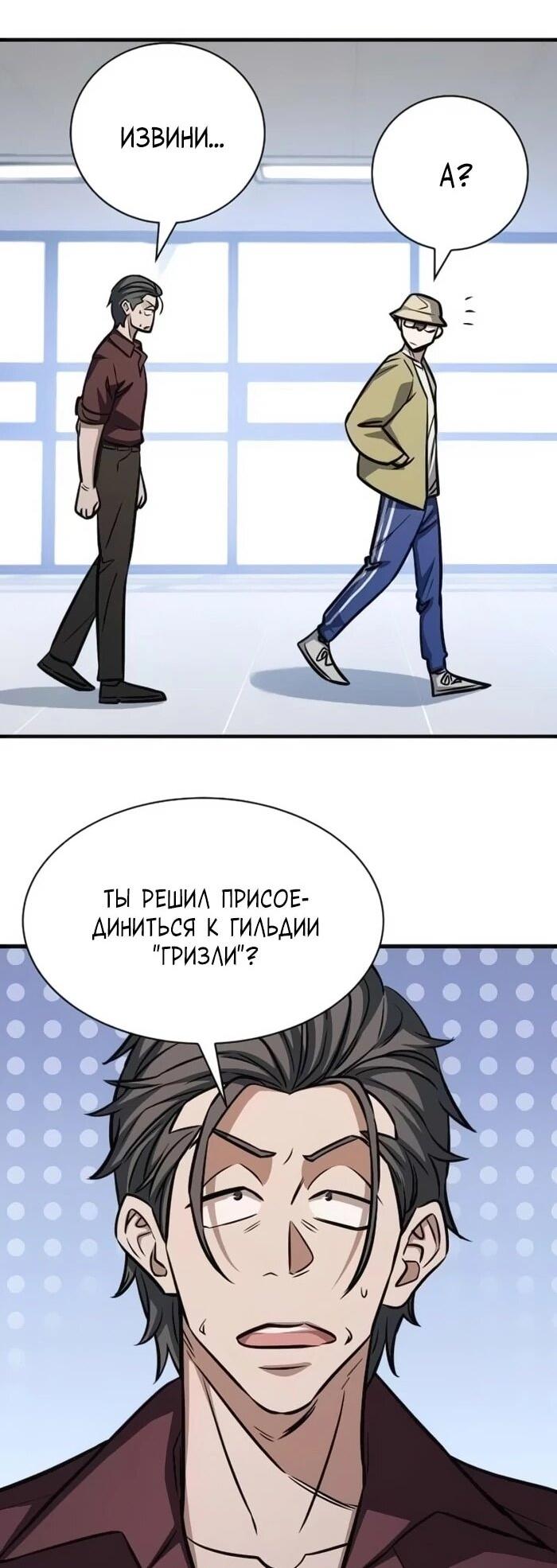 Манга Легендарный охотник снова стал молодым - Глава 21 Страница 5