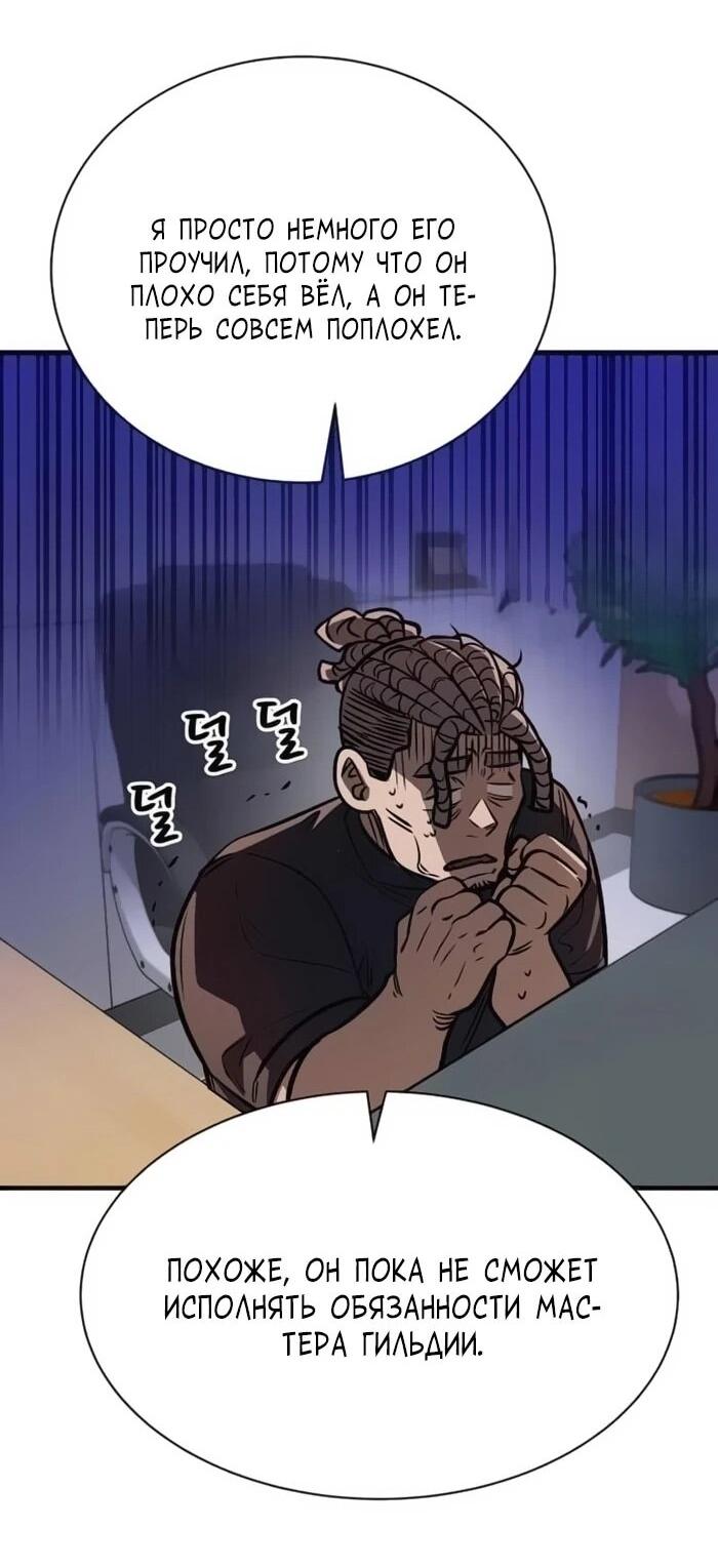 Манга Легендарный охотник снова стал молодым - Глава 21 Страница 16