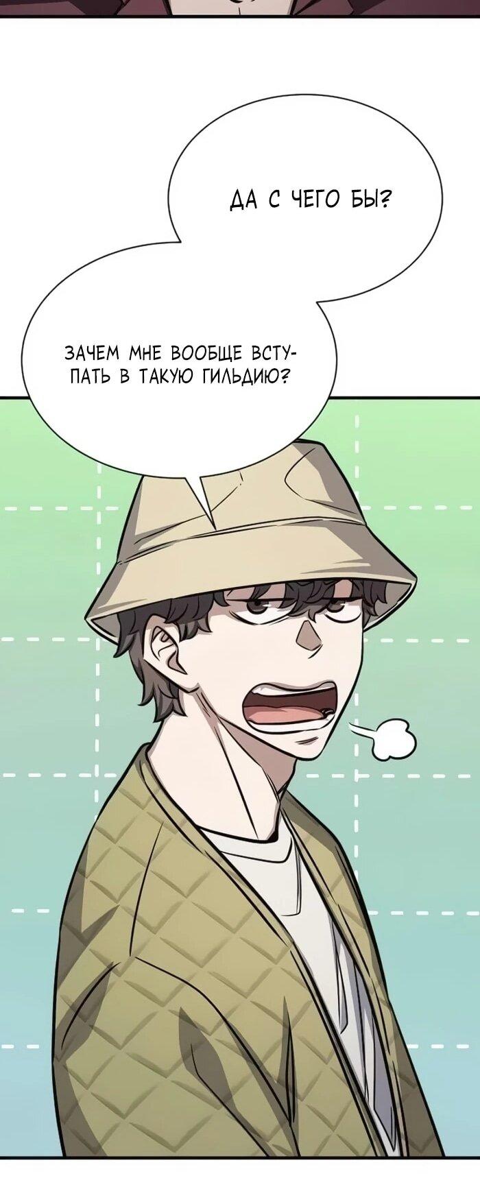 Манга Легендарный охотник снова стал молодым - Глава 21 Страница 6