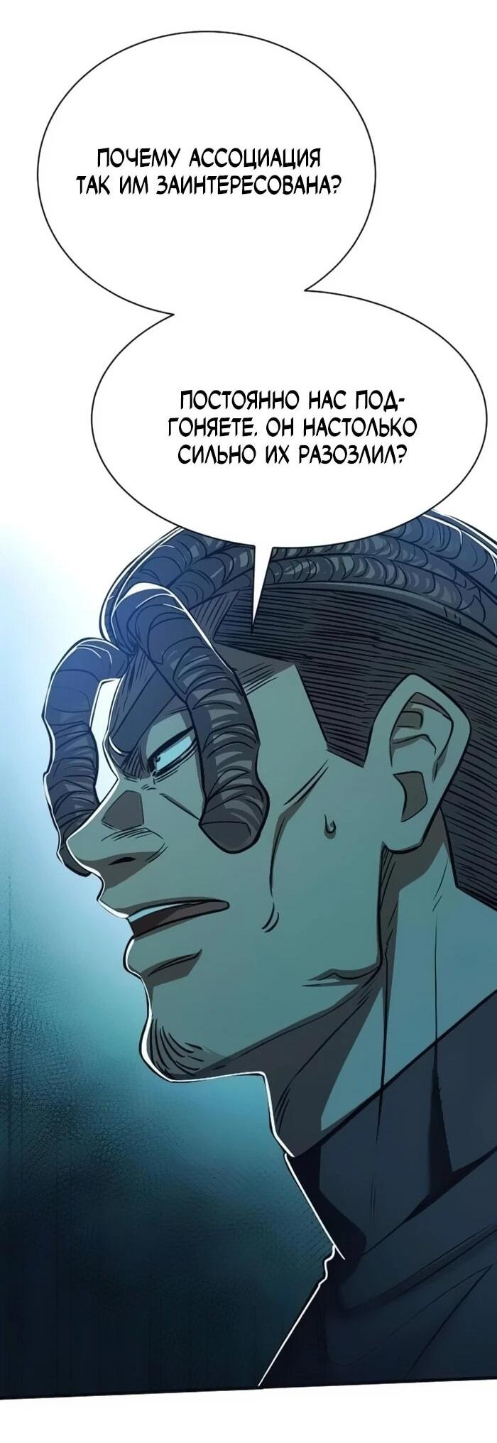 Манга Легендарный охотник снова стал молодым - Глава 21 Страница 50