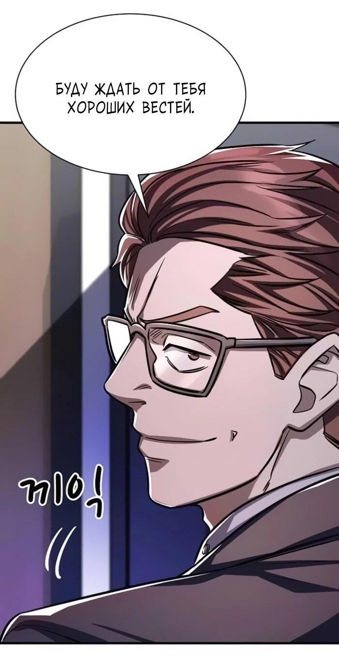 Манга Легендарный охотник снова стал молодым - Глава 21 Страница 56