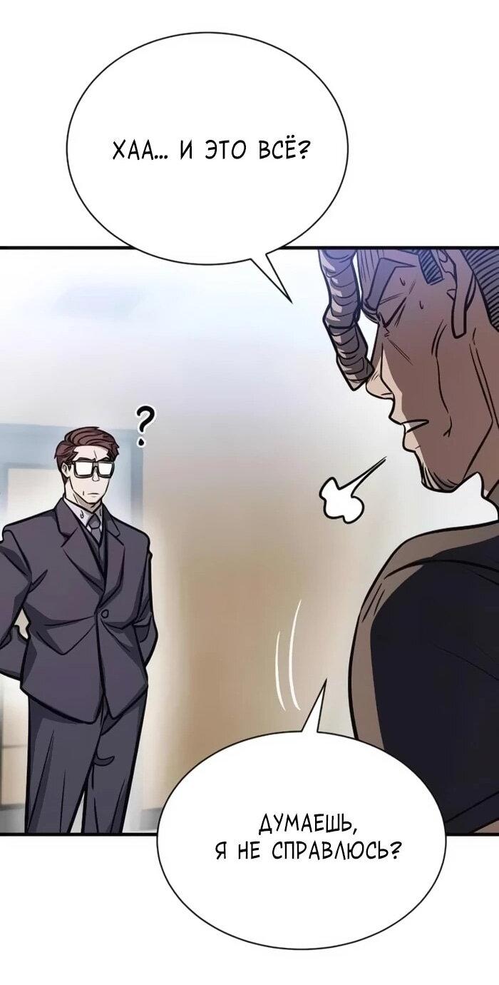 Манга Легендарный охотник снова стал молодым - Глава 21 Страница 49