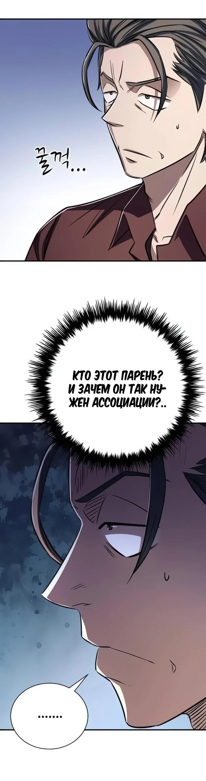 Манга Легендарный охотник снова стал молодым - Глава 21 Страница 64