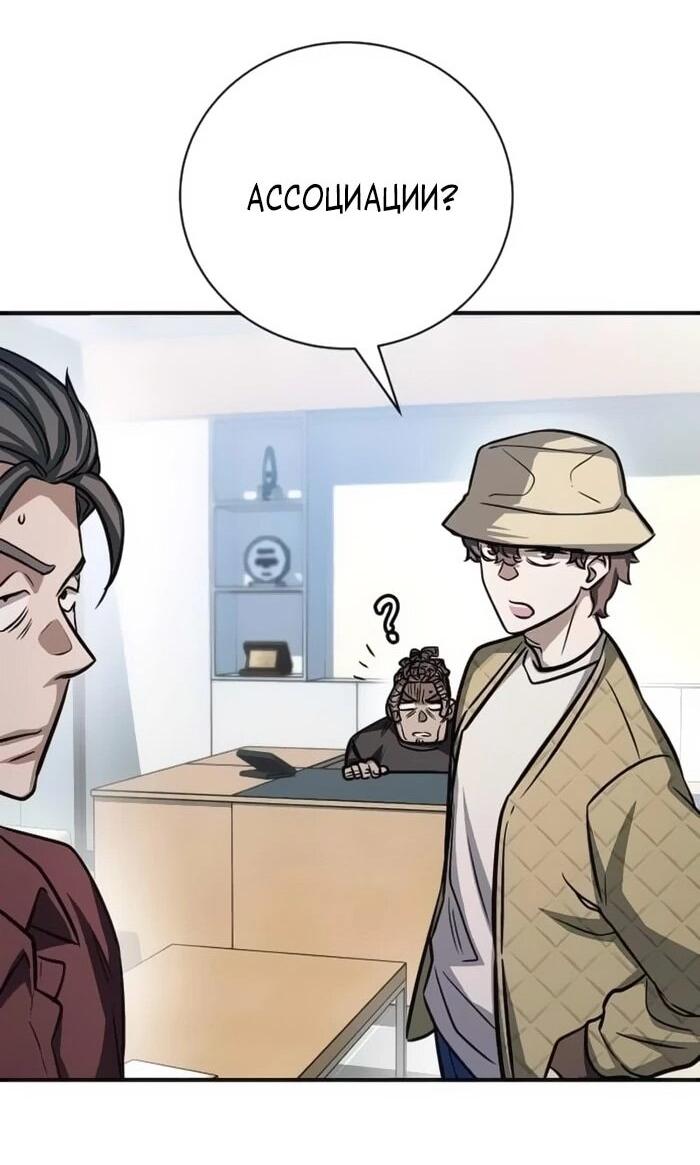 Манга Легендарный охотник снова стал молодым - Глава 21 Страница 39