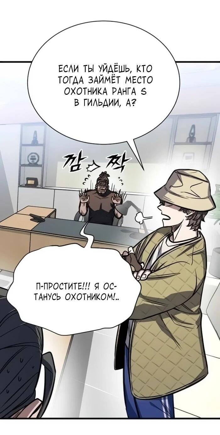 Манга Легендарный охотник снова стал молодым - Глава 21 Страница 26