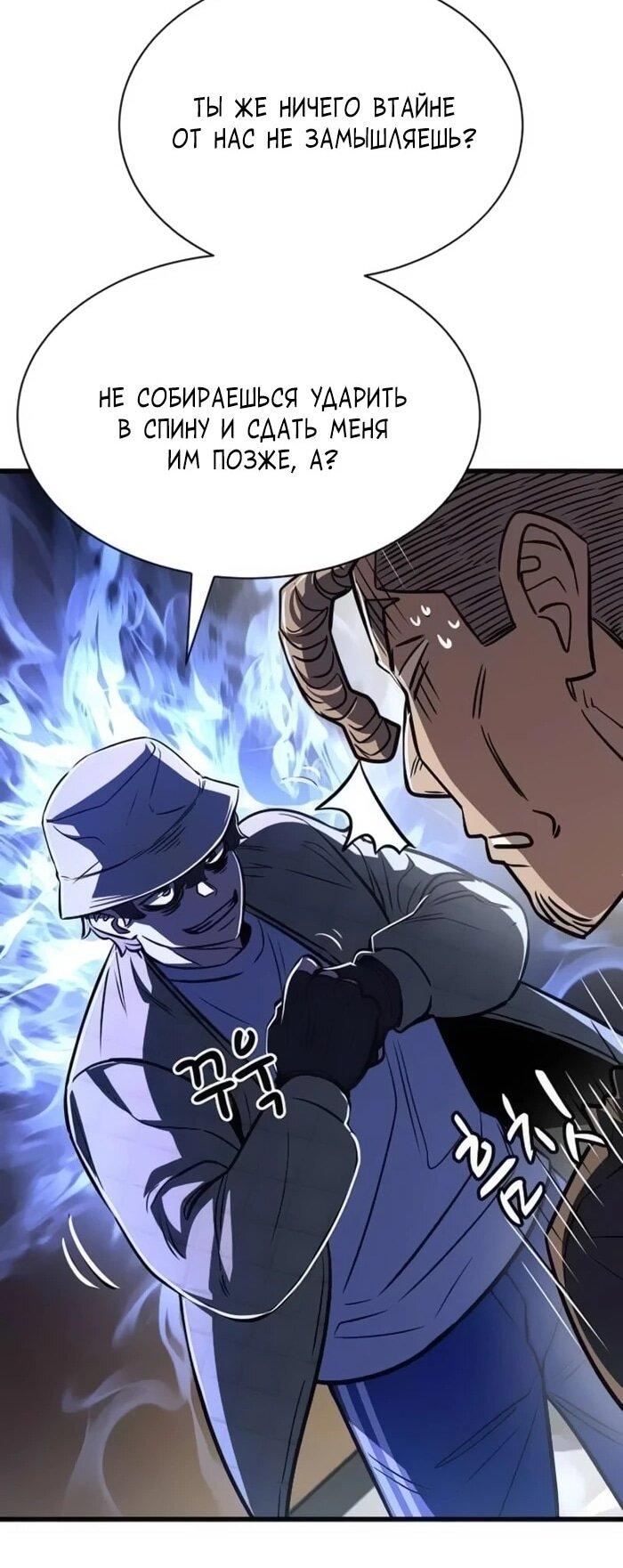 Манга Легендарный охотник снова стал молодым - Глава 21 Страница 60