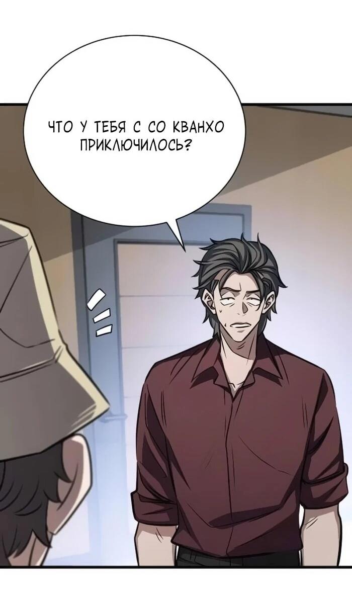 Манга Легендарный охотник снова стал молодым - Глава 21 Страница 15