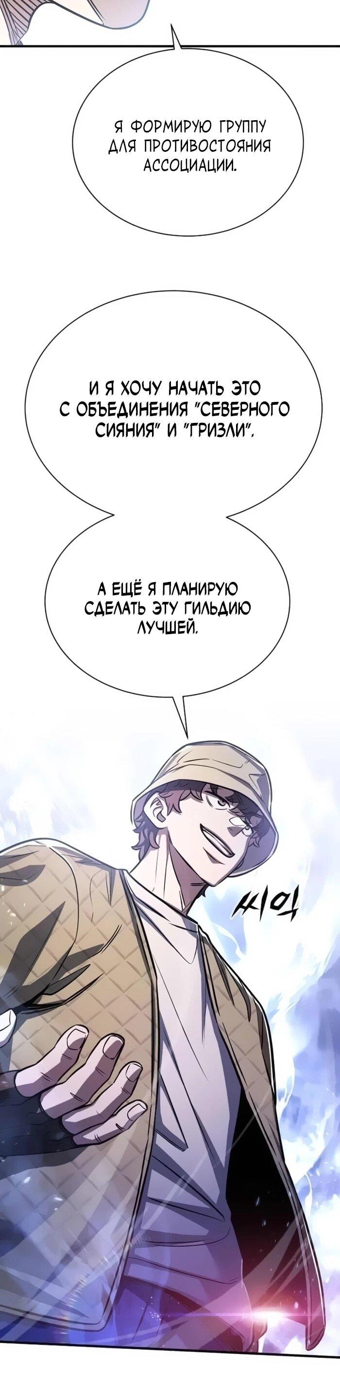 Манга Легендарный охотник снова стал молодым - Глава 21 Страница 30