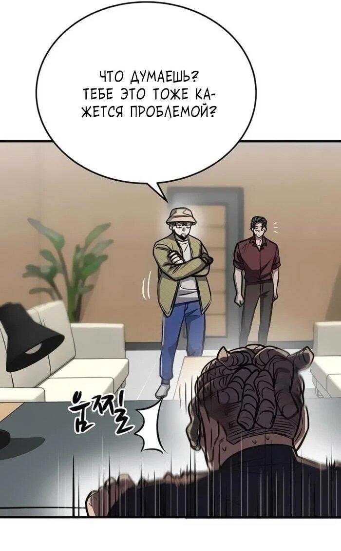 Манга Легендарный охотник снова стал молодым - Глава 21 Страница 24