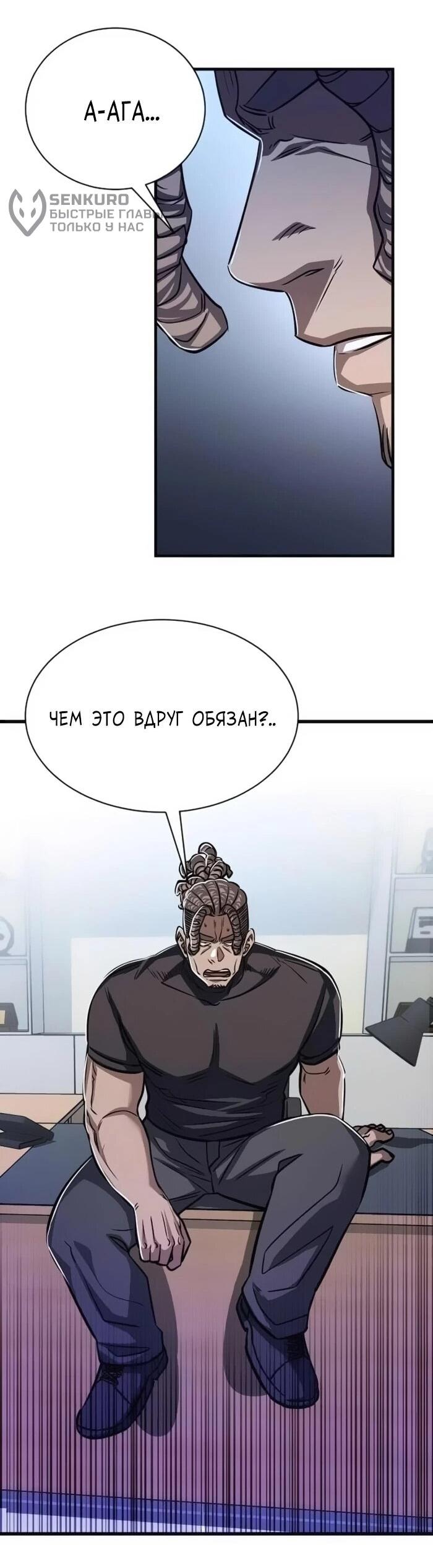 Манга Легендарный охотник снова стал молодым - Глава 21 Страница 43