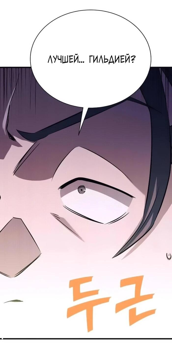 Манга Легендарный охотник снова стал молодым - Глава 21 Страница 31