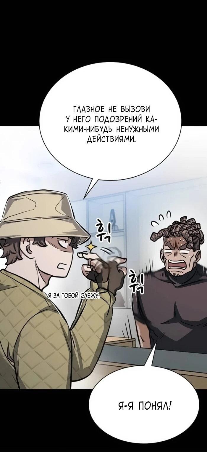 Манга Легендарный охотник снова стал молодым - Глава 21 Страница 46