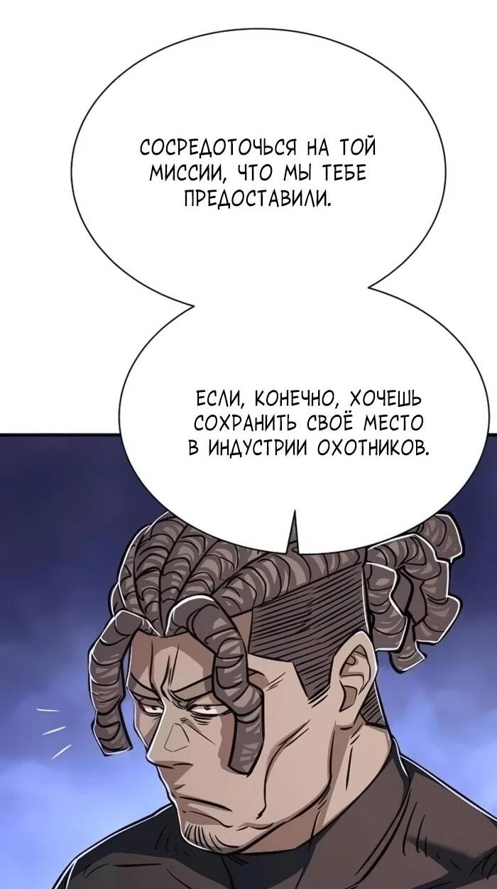 Манга Легендарный охотник снова стал молодым - Глава 21 Страница 53