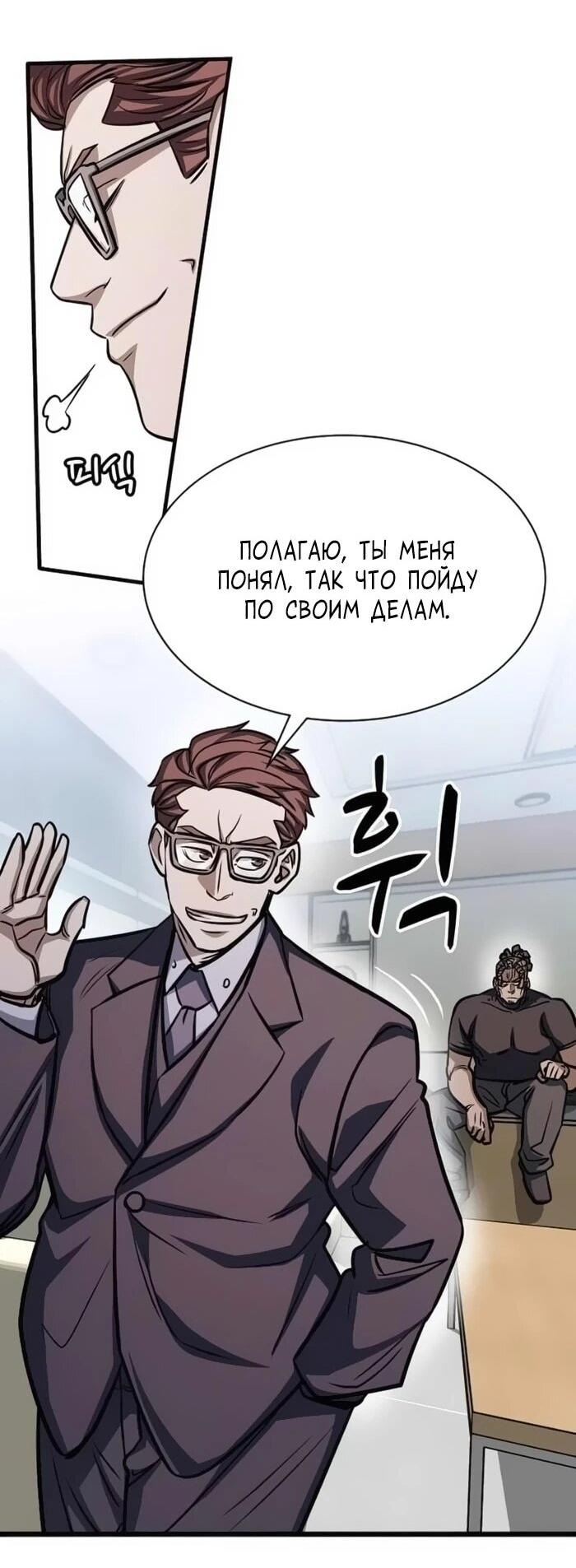 Манга Легендарный охотник снова стал молодым - Глава 21 Страница 55