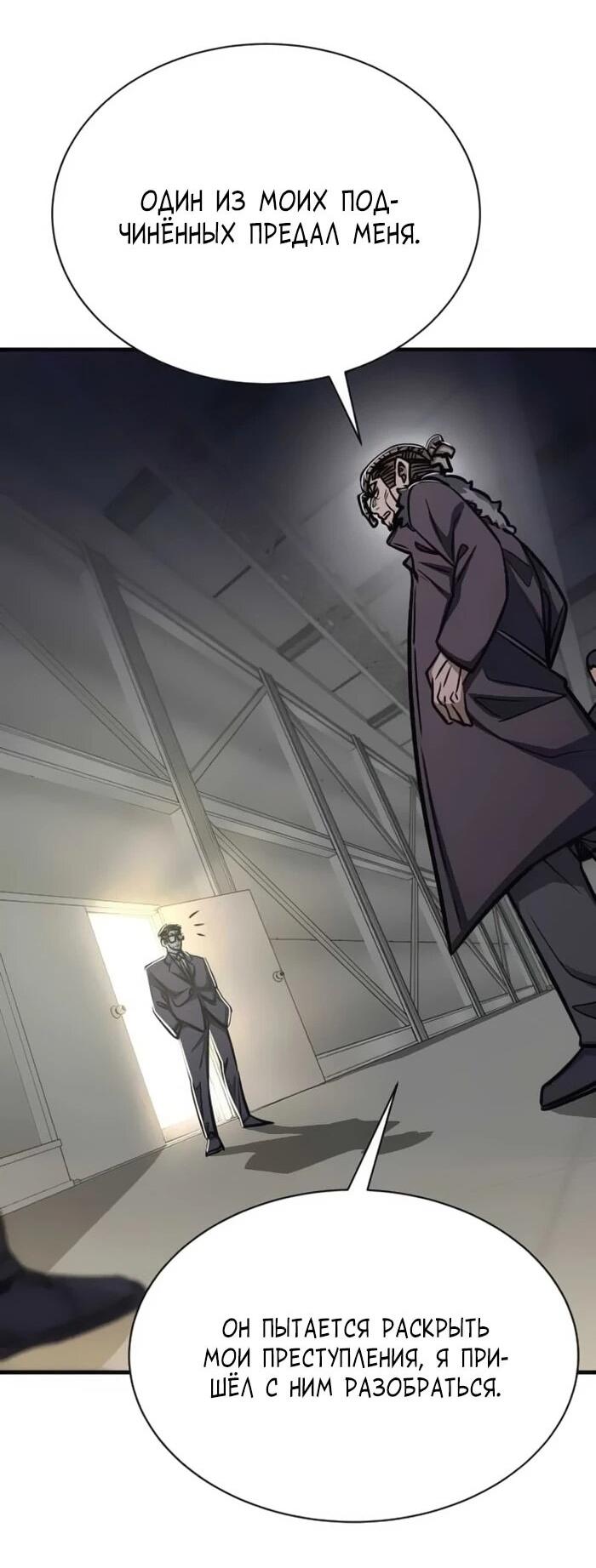 Манга Легендарный охотник снова стал молодым - Глава 22 Страница 39