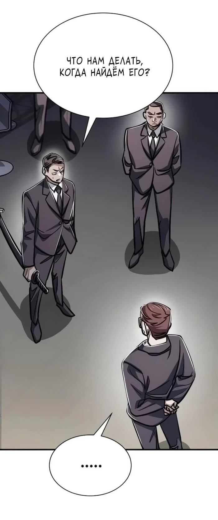 Манга Легендарный охотник снова стал молодым - Глава 22 Страница 46