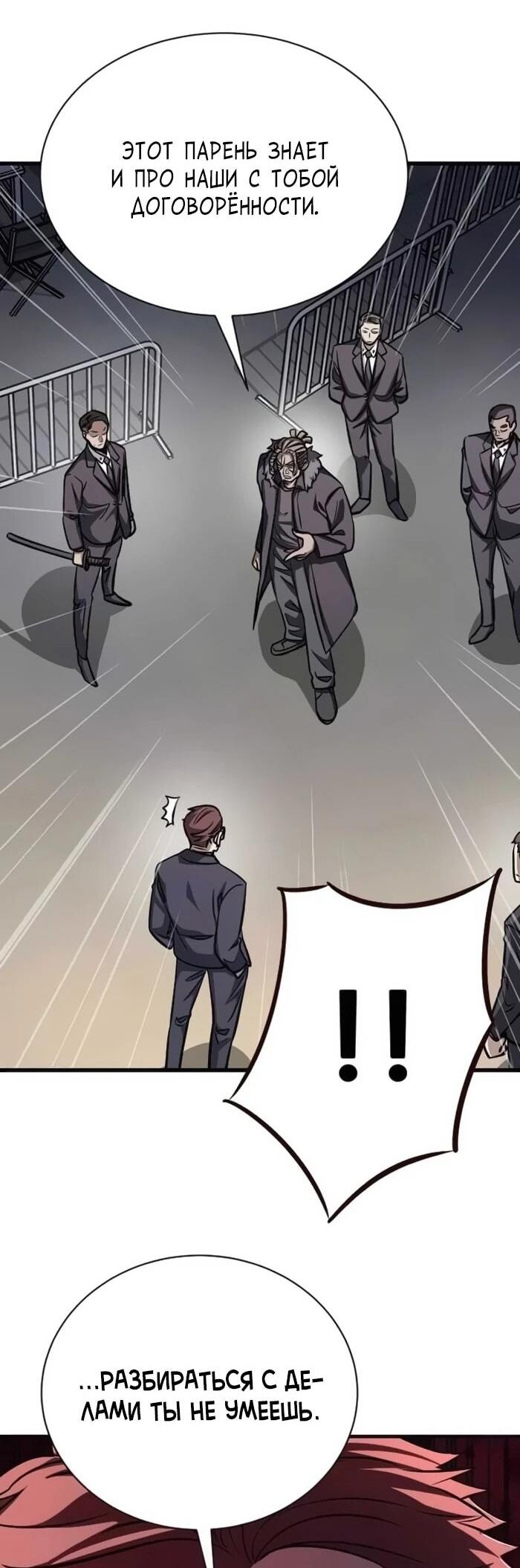 Манга Легендарный охотник снова стал молодым - Глава 22 Страница 41