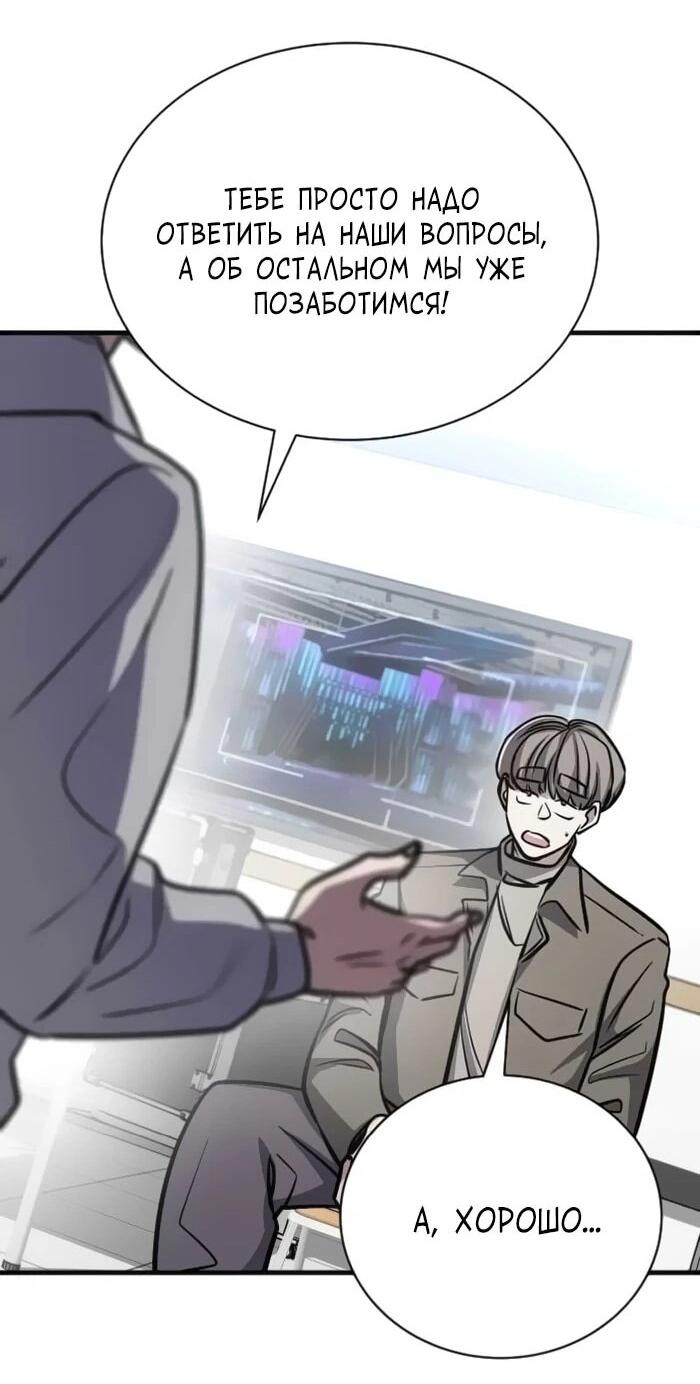 Манга Легендарный охотник снова стал молодым - Глава 22 Страница 11