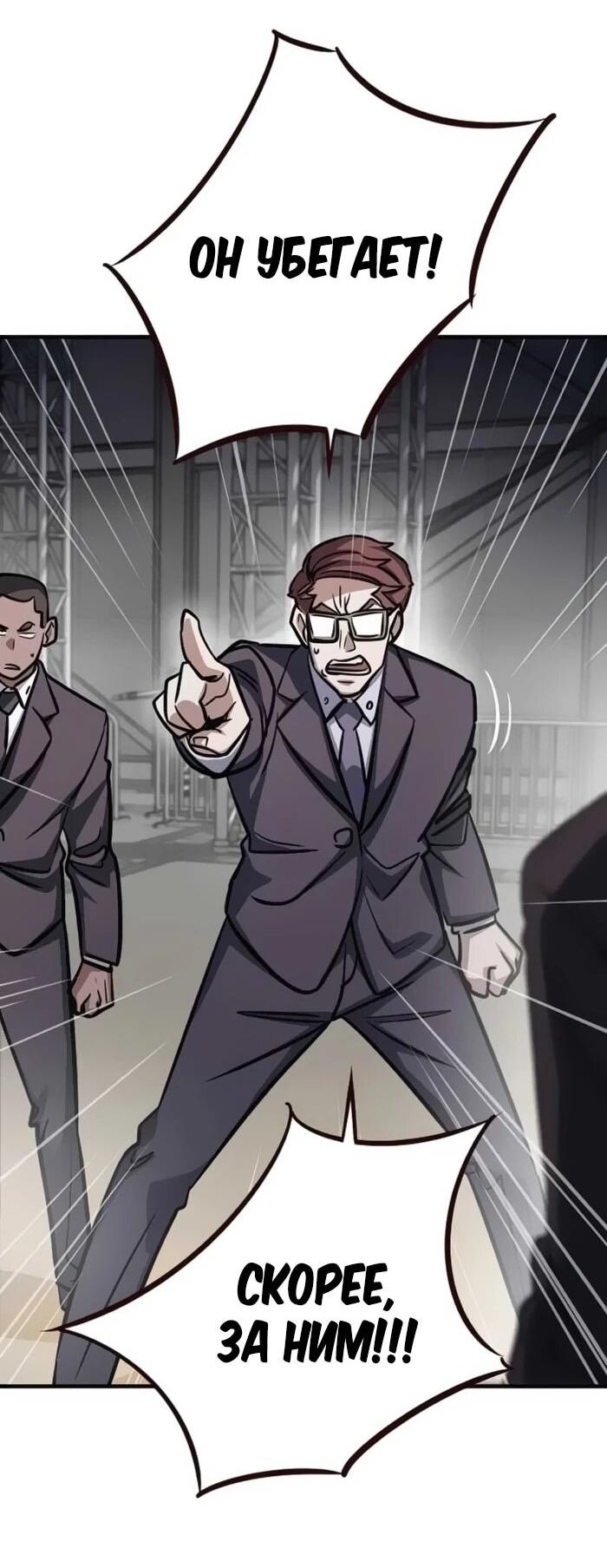 Манга Легендарный охотник снова стал молодым - Глава 22 Страница 50