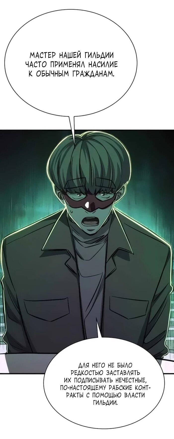 Манга Легендарный охотник снова стал молодым - Глава 22 Страница 19