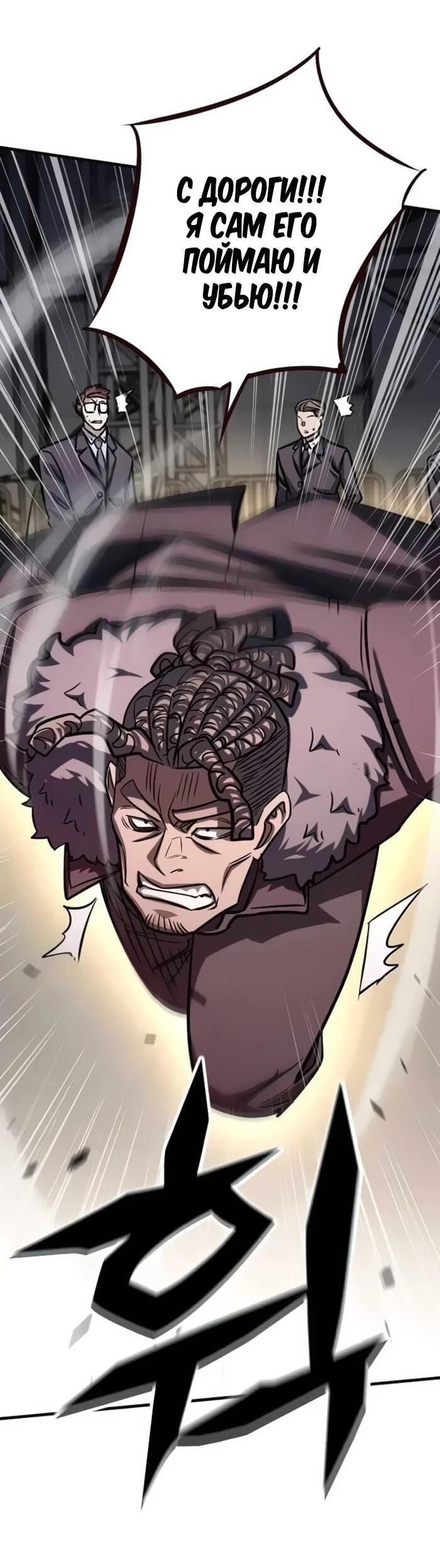 Манга Легендарный охотник снова стал молодым - Глава 22 Страница 51