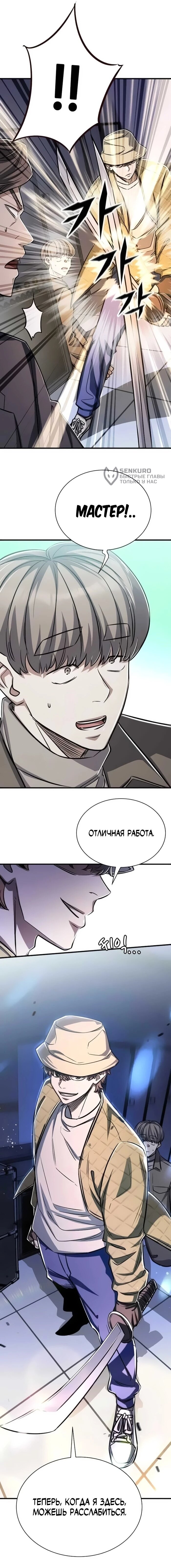 Манга Легендарный охотник снова стал молодым - Глава 22 Страница 66