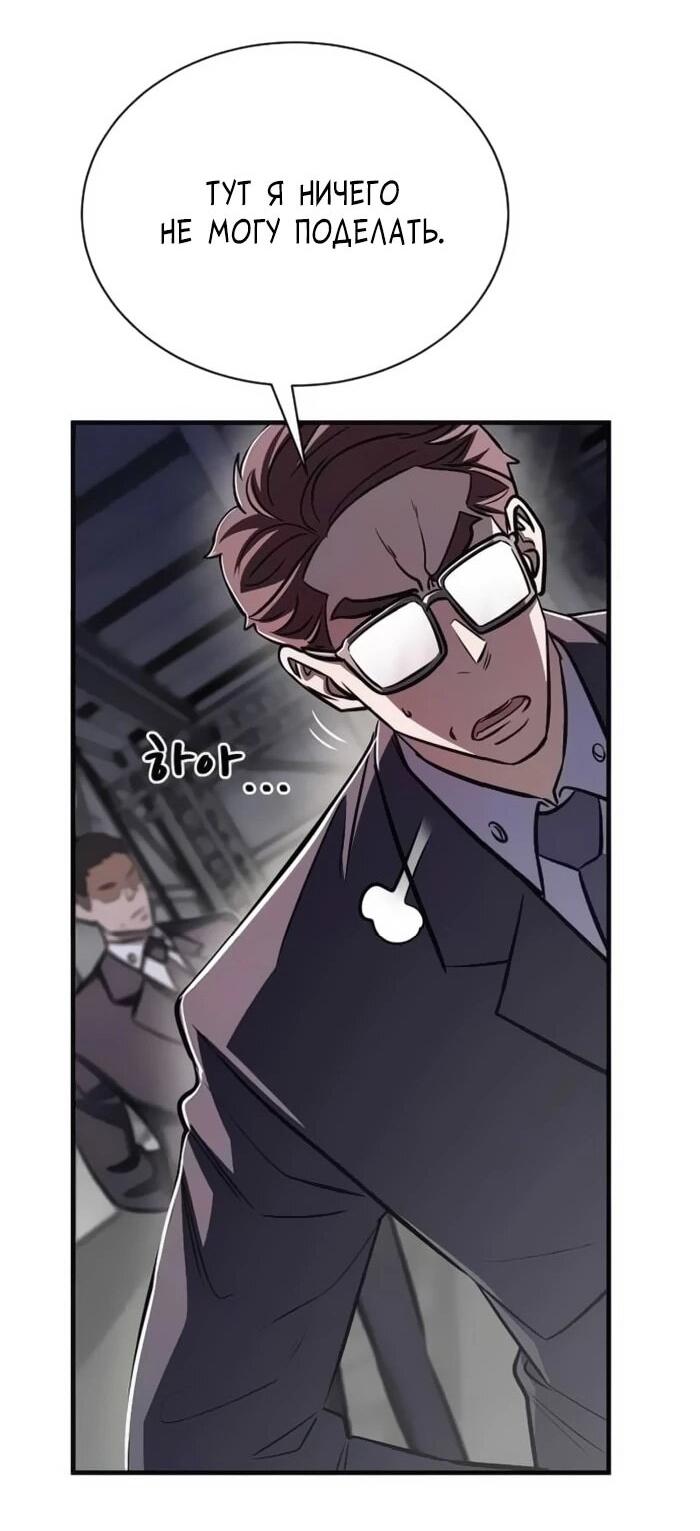 Манга Легендарный охотник снова стал молодым - Глава 22 Страница 44