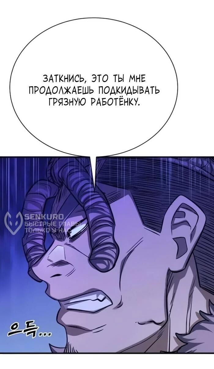 Манга Легендарный охотник снова стал молодым - Глава 22 Страница 43