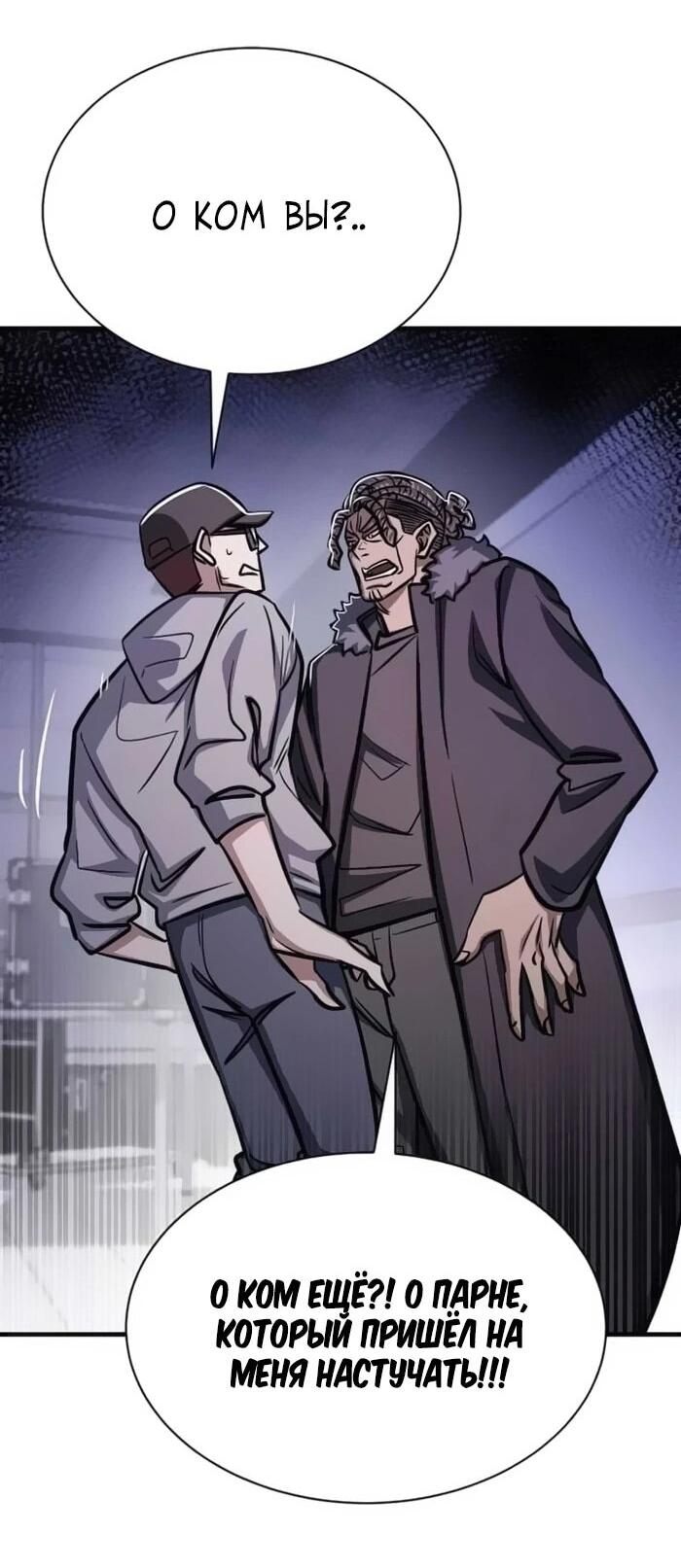 Манга Легендарный охотник снова стал молодым - Глава 22 Страница 29