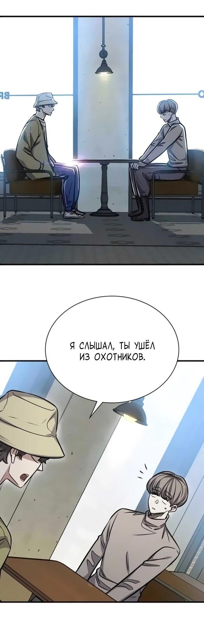 Манга Легендарный охотник снова стал молодым - Глава 22 Страница 2