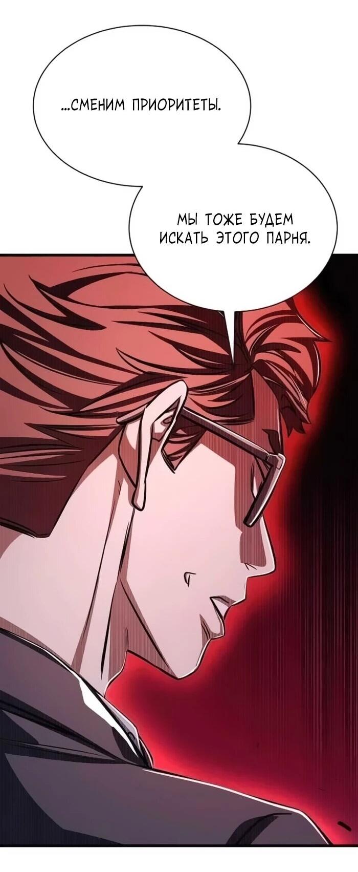 Манга Легендарный охотник снова стал молодым - Глава 22 Страница 45