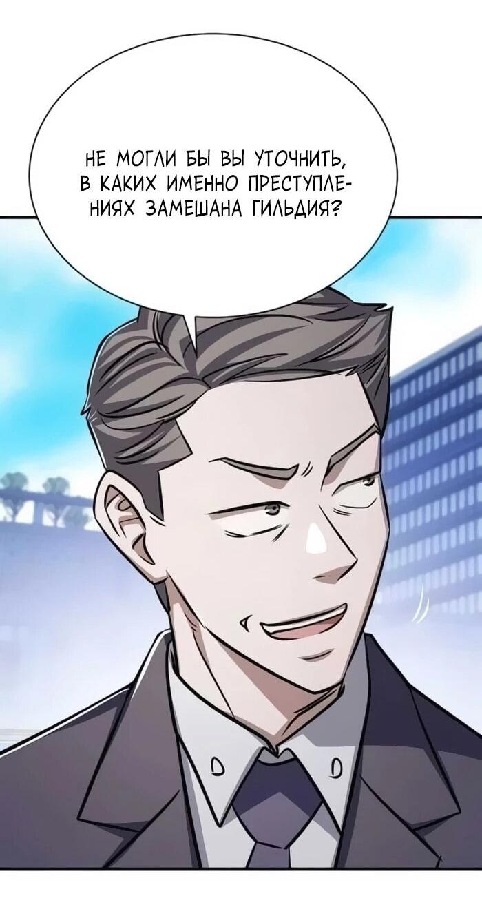 Манга Легендарный охотник снова стал молодым - Глава 22 Страница 18