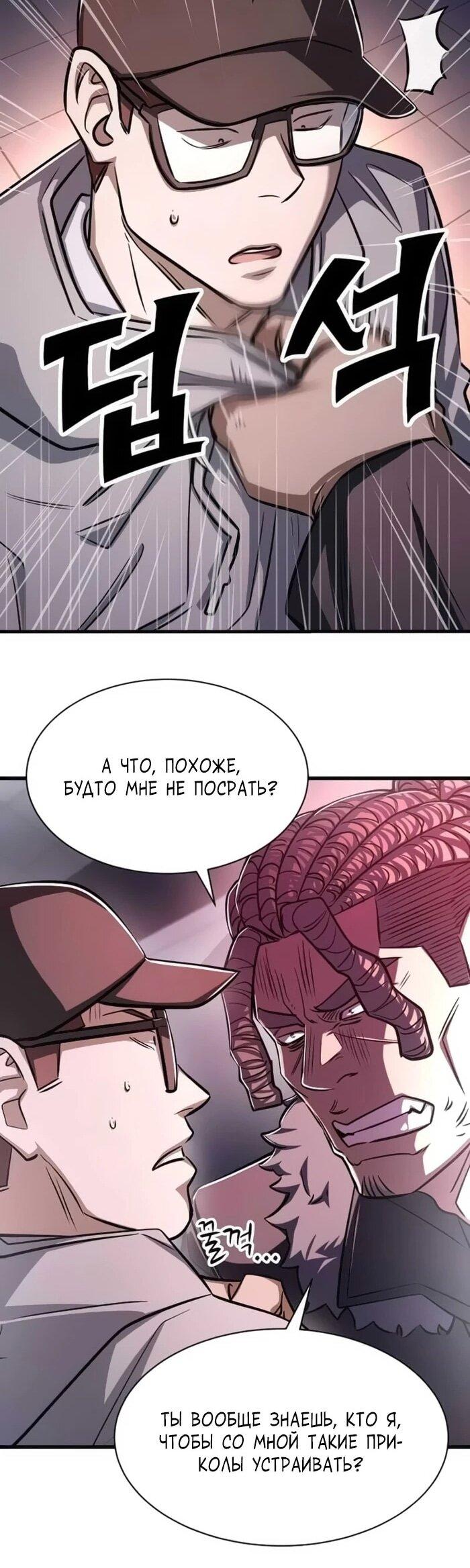 Манга Легендарный охотник снова стал молодым - Глава 22 Страница 27