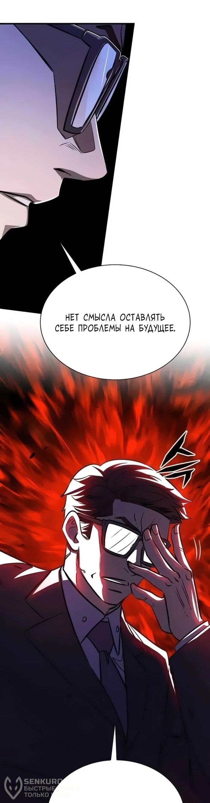 Манга Легендарный охотник снова стал молодым - Глава 22 Страница 47