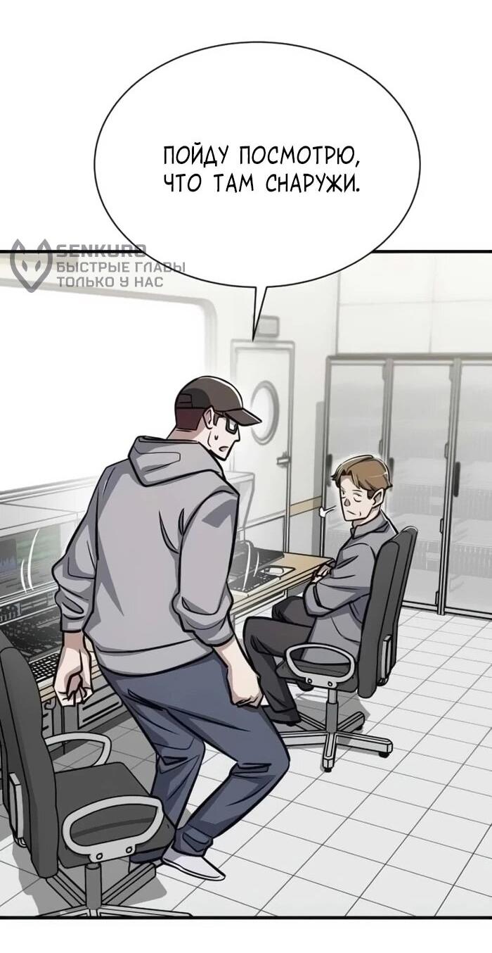 Манга Легендарный охотник снова стал молодым - Глава 22 Страница 22