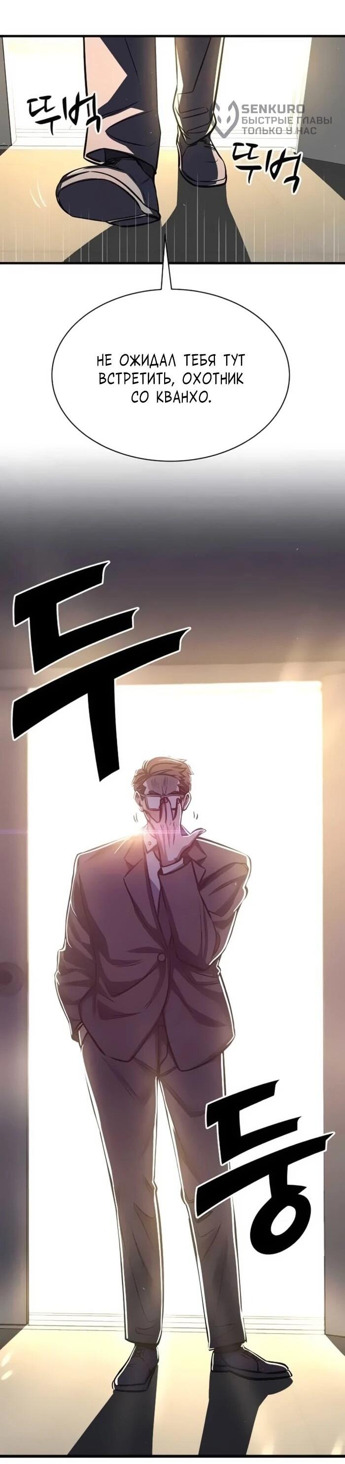 Манга Легендарный охотник снова стал молодым - Глава 22 Страница 35