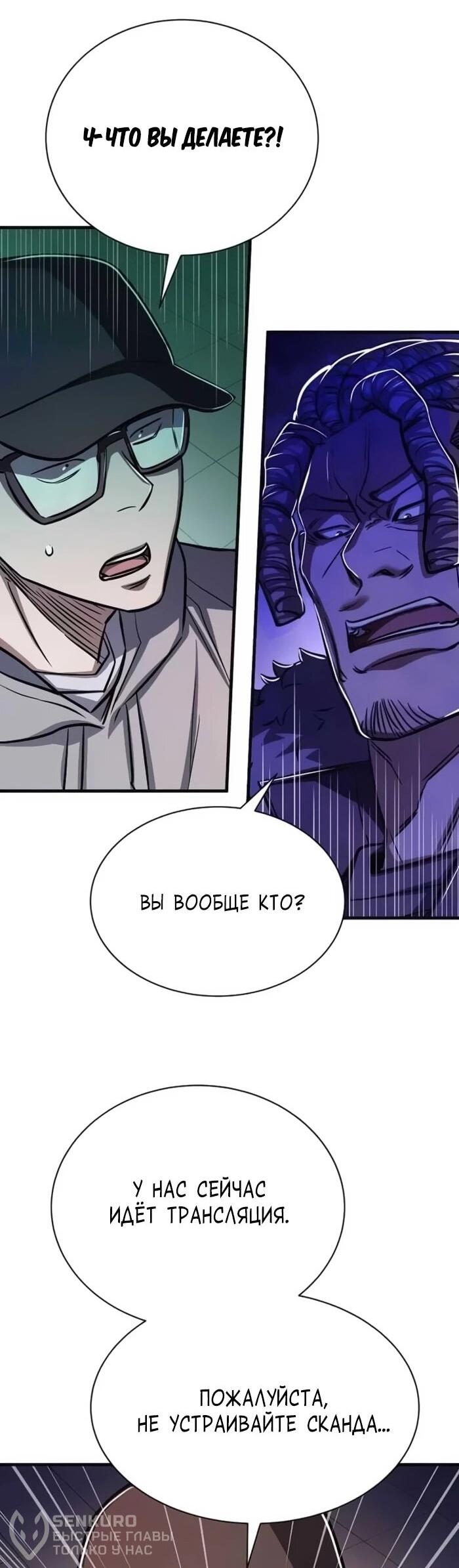 Манга Легендарный охотник снова стал молодым - Глава 22 Страница 26