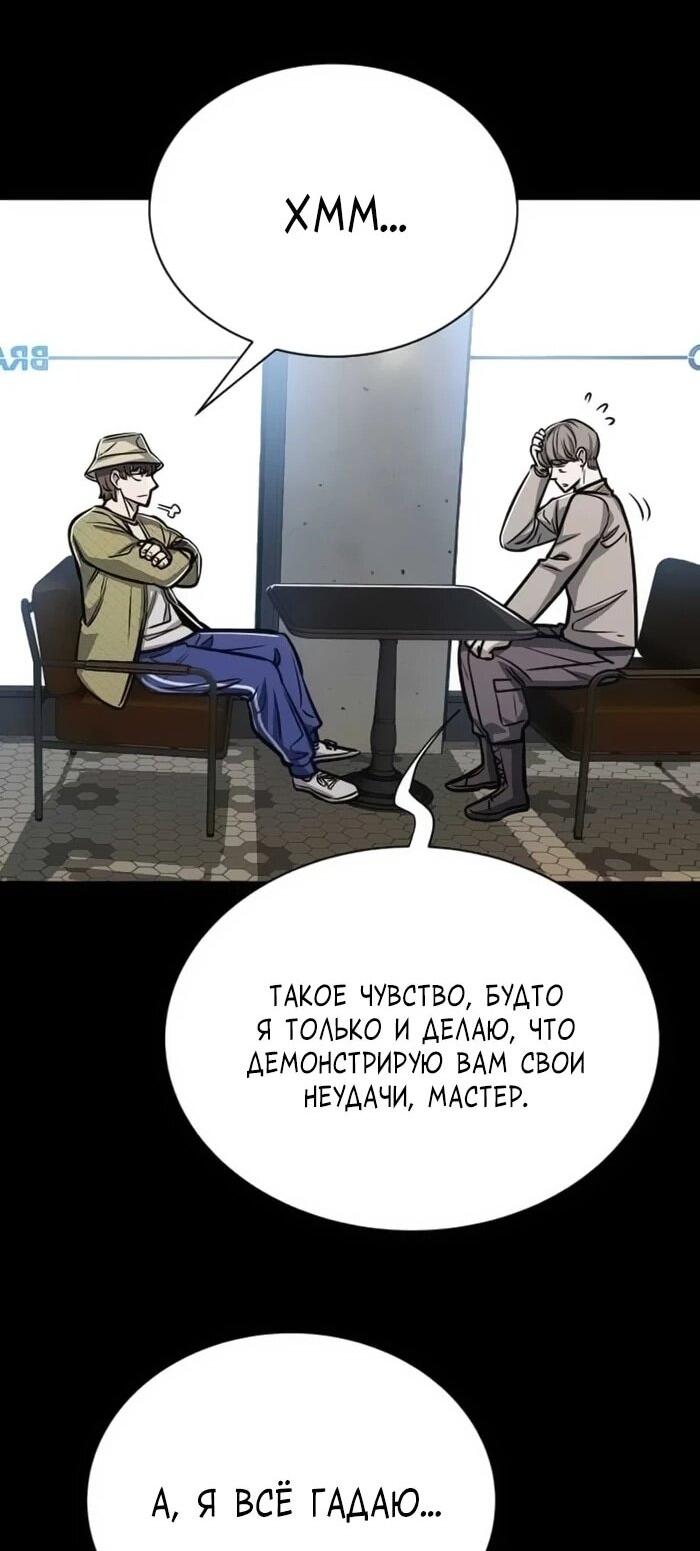 Манга Легендарный охотник снова стал молодым - Глава 22 Страница 60