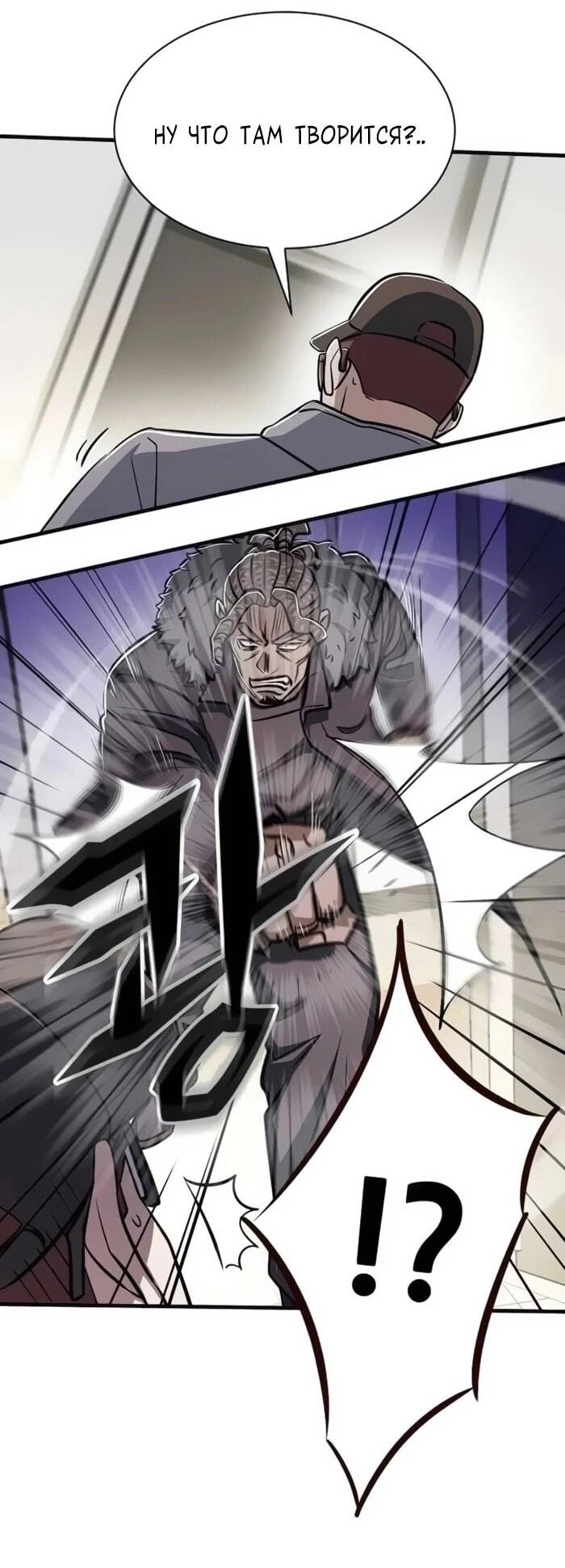 Манга Легендарный охотник снова стал молодым - Глава 22 Страница 24