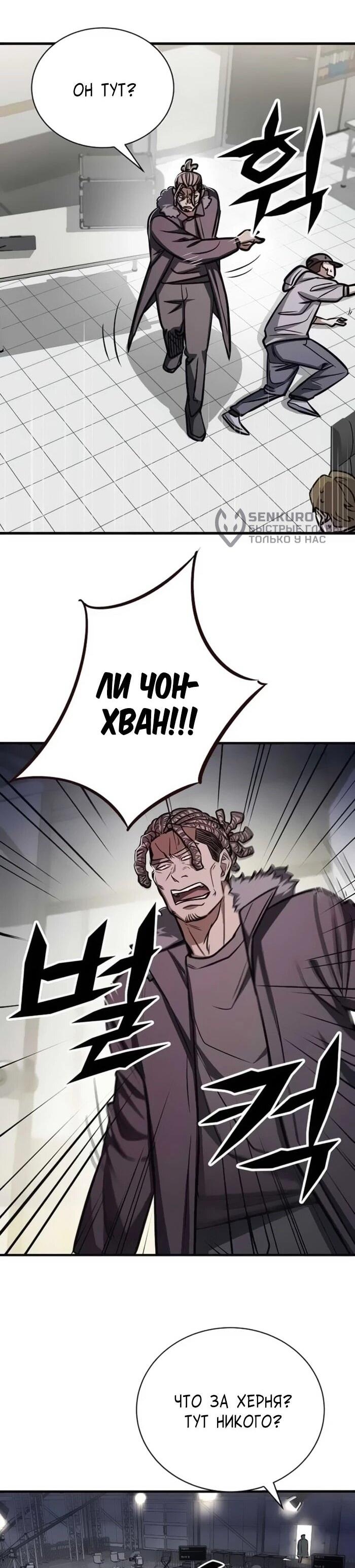 Манга Легендарный охотник снова стал молодым - Глава 22 Страница 31