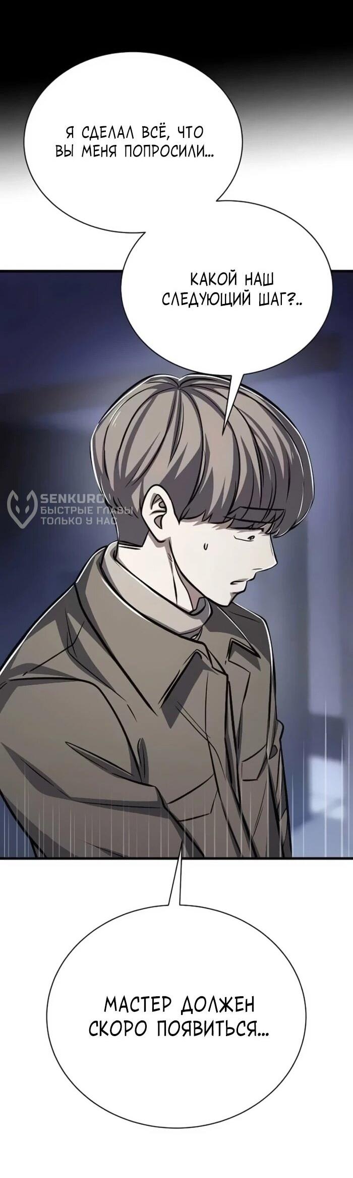 Манга Легендарный охотник снова стал молодым - Глава 22 Страница 63