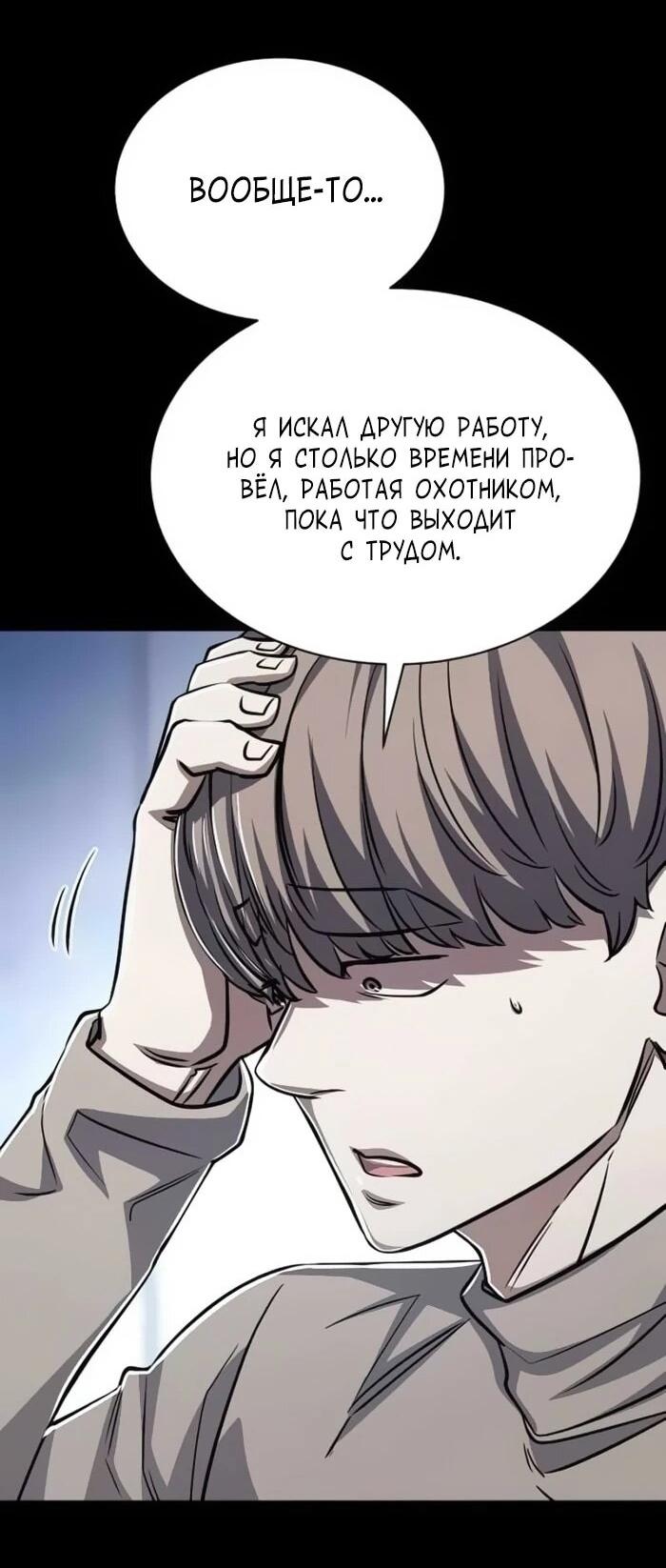 Манга Легендарный охотник снова стал молодым - Глава 22 Страница 59