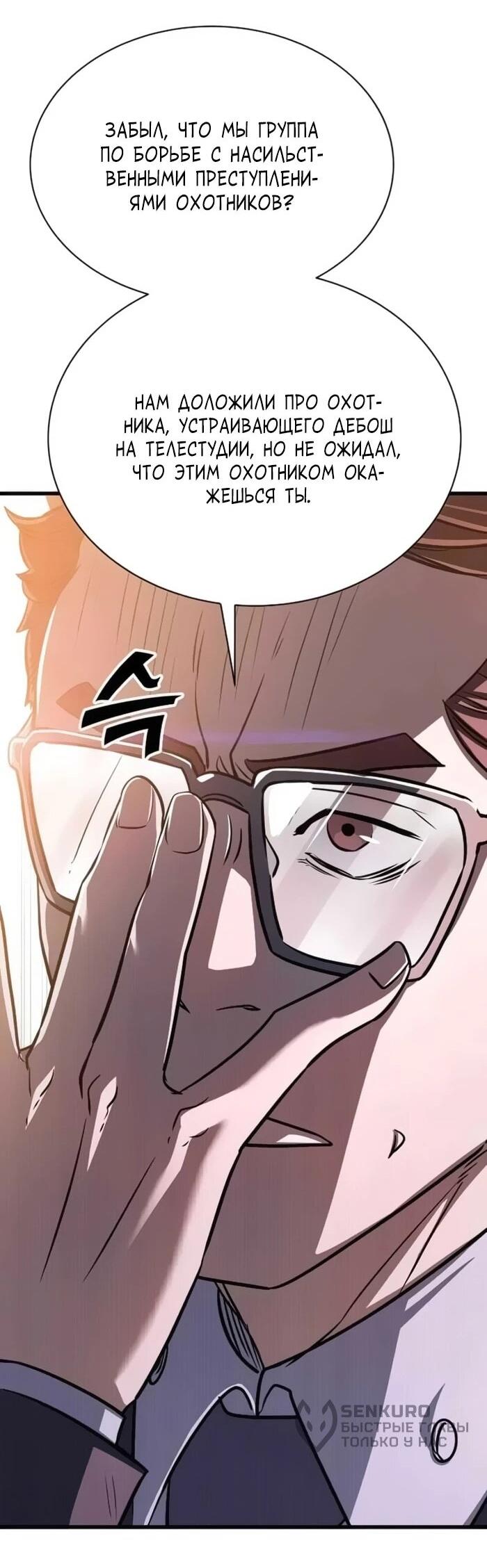 Манга Легендарный охотник снова стал молодым - Глава 22 Страница 38