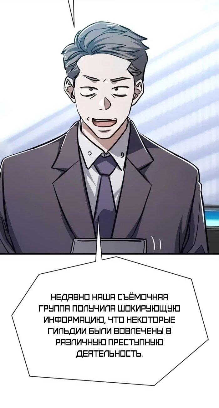 Манга Легендарный охотник снова стал молодым - Глава 22 Страница 14